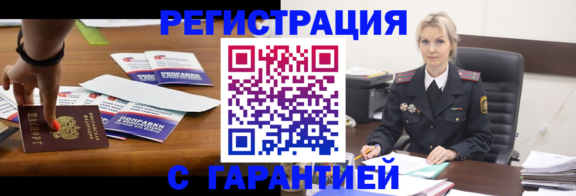 временная регистрация собственник в Приморско-Ахтарске