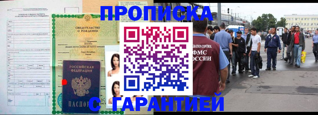 прописка в квартире в Приморско-Ахтарске